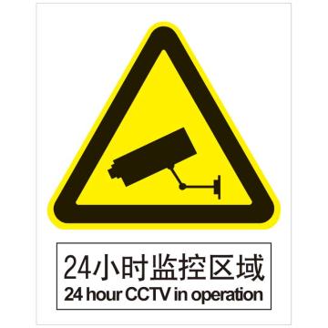 卡威 24小时监控区域150×200mm，3M不干胶标识贴 KVSI0535