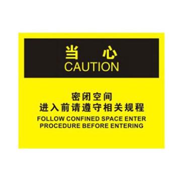 Blive OSHA当心标识-密闭空间进入前请遵守相关规程，1mm铝板，250×315mm BL-AL-32173