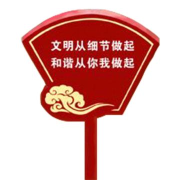 安赛瑞 爱护花草标识牌（文明从细节做起，和谐从你我做起）双面，450×900mm 700081