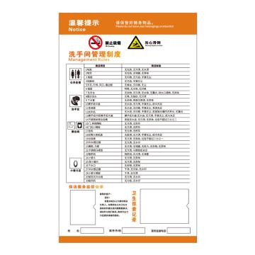 戴利 洗手间管理制度 1000*600*5毫米亚克力打印加背胶