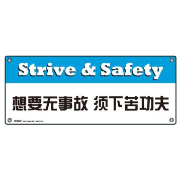 安赛瑞 安全主题横幅-想要无事故 须下苦功夫，尼龙布，150×375cm 30308