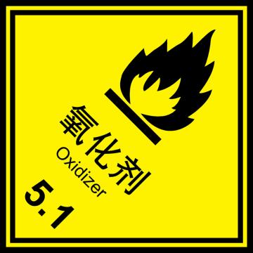 嘉辽 危险货物包装标签（氧化剂）-自粘型乙烯，100×100mm EBS2468
