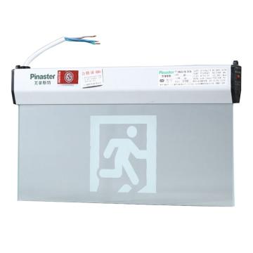 Pinaster π拿斯特 消防应急标志灯，经典型玻璃吊片式，安全出口 N-BLZD-2LROEⅠ5WFAQ (P1737)