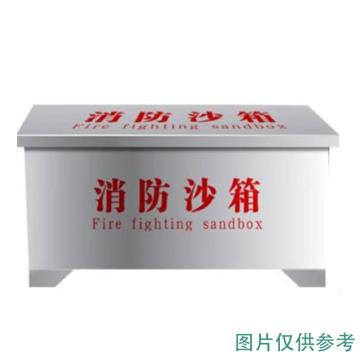 蓝消 消防沙箱，304不锈钢（含液压杆*2），厚1mm 1200*600*800mm