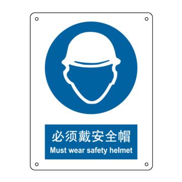 嘉辽 必须戴安全帽，中英文150×200mm，ABS工程塑料 EBS0474