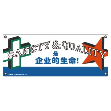 安赛瑞 安全主题横幅-安全和质量是企业的生命，尼龙布，100×250cm 30204