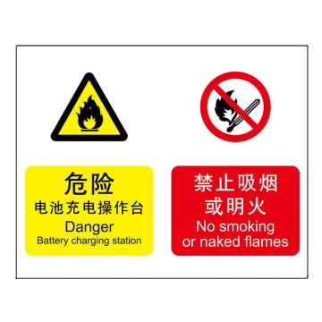 嘉辽 GB 充电区域安全提示标识-禁止吸烟或明火，自粘性乙烯，250×315mm BSF1156