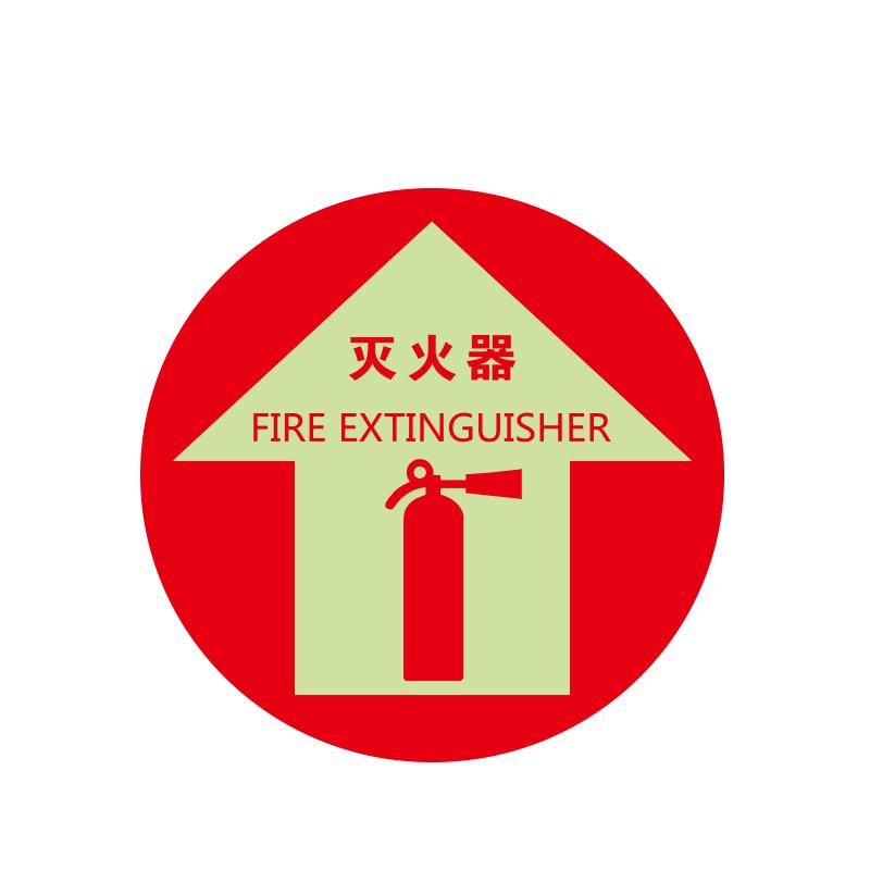 帛拉 夜光警示地贴"灭火器"，覆有3M耐磨层，直径400mm 84035