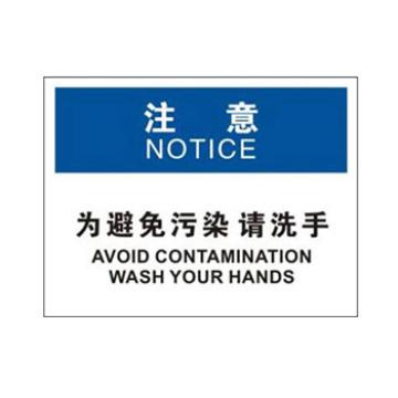 Blive OSHA注意标识-为避免污染请洗手，自粘性乙烯，250×315mm BL-S-32624