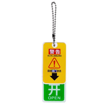 安赛瑞 开关状态指示牌 9×3.5cm ABS EA100292