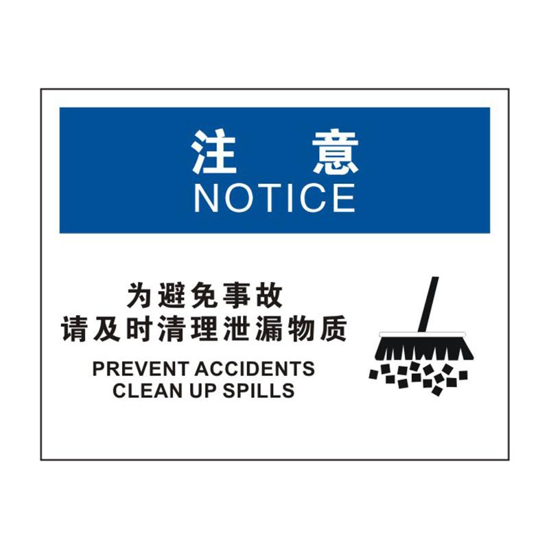 帛拉 OSHA安全标识注意类，"为避免事故请及时清理泄漏物质"，0.25mm高性能不干胶，315*250mm 86313B