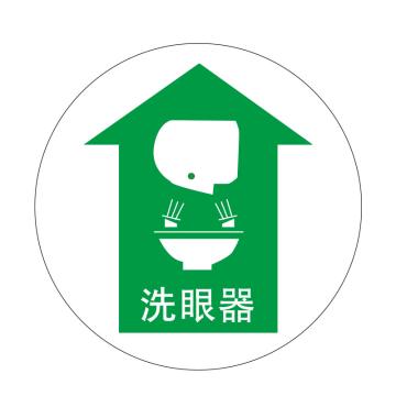 嘉辽 安全地贴，洗眼器，直径40cm EBS1714