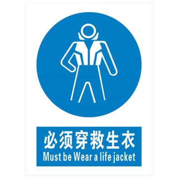 安科 国标标识-必须穿救生衣，PVC uv印，400*300mm，1.5mm板厚 AK-GBT77