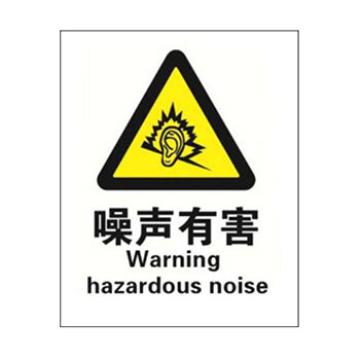 Blive 警告类安全标识-噪声有害，1mm铝板，250×315mm BL-AL-32919