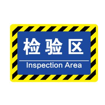 卡威 车间分区地贴，经济款，"检验区"，乙烯材质，自带背胶，400*300mm KVSJ0408