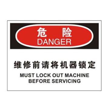 Blive OSHA危险标识-维修前请将机器锁定，自粘性乙烯，250×315mm BL-S-32716