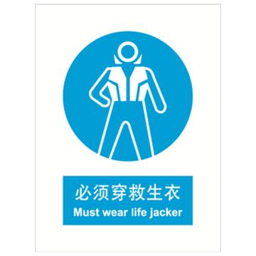 嘉辽 必须穿救生衣，中英文150×200mm，自粘性乙烯 EBS0514