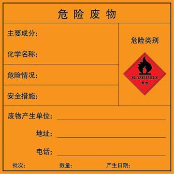 嘉辽 环境保护标签（危险废物-易燃性），边长100mm，自粘型乙烯 EBS2522