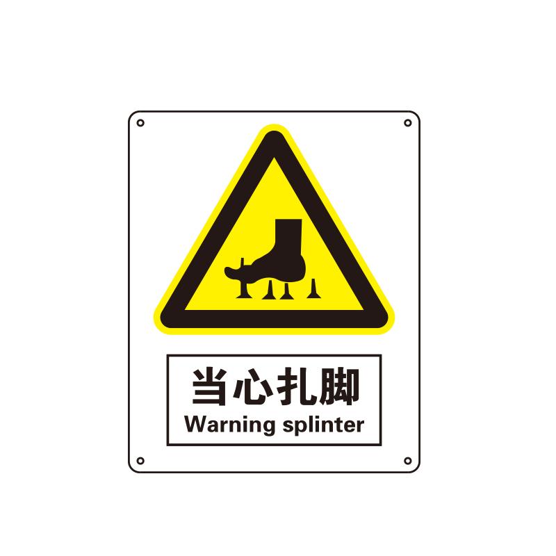 帛拉 国家安全标识警告类，"当心扎脚"，1.0mm铝板烤漆，250*315mm 81051C