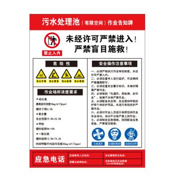 卡威 有限空间作业安全告知牌，"污水处理池（有限空间）作业告知牌"，纵向，1.0mm铝板，300*400mm KVSJ0115