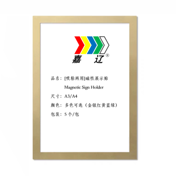 嘉辽 磁性展示贴，A3，金色，32.5cm×44.9cm EBS3565