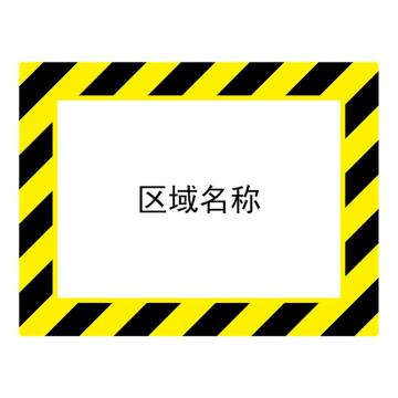 Raxwell 库位标记地贴-黄黑，外框228*290mm，内框148*208mm，地贴材质 RSSW0054