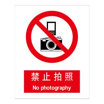 嘉辽 GB安全标识-禁止拍照，ABS工程塑料，150×200mm BSF1014