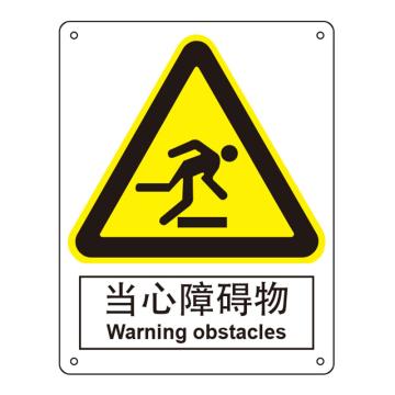 嘉辽 当心障碍物，中英文150×200mm，自粘性乙烯 EBS0247