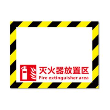 粤全识 标识牌 灭火器放置区，45*34cm，耐磨材质
