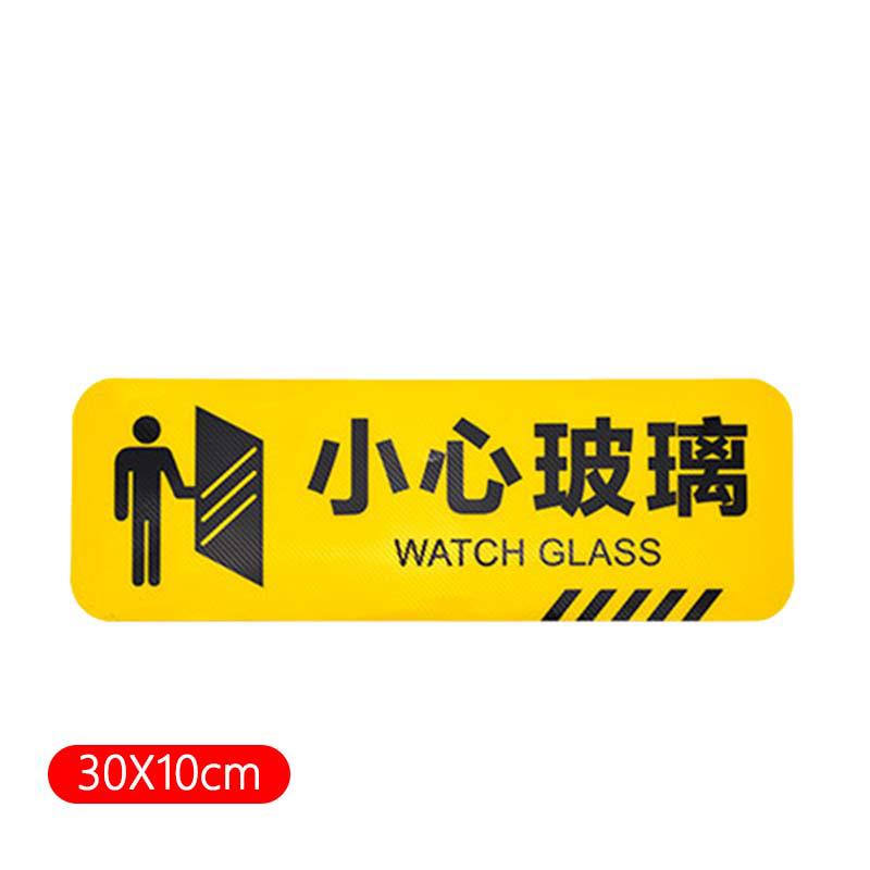 俱威 斜纹标识贴 10*30CM小心玻璃