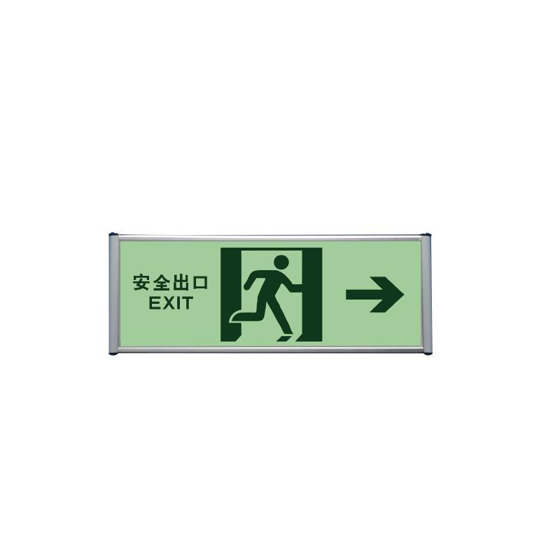 帛拉 夜光墙面疏散导向标识"安全出口"-右，铝合金边框，加厚夜光板，330*120mm 84003