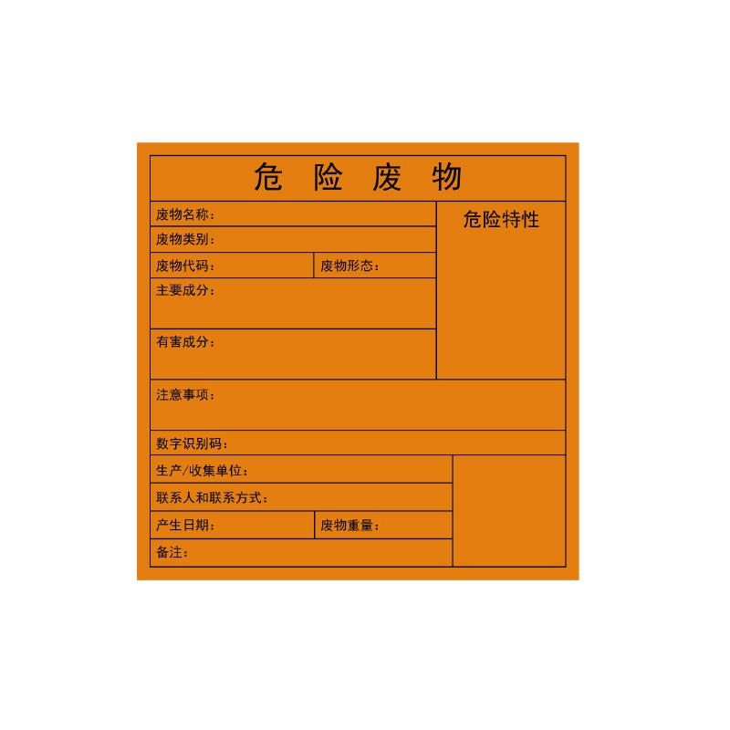 帛拉 危险废物标识牌危险特性：空白，1.0mm铝板覆工程级反光膜，400*400mm 83076