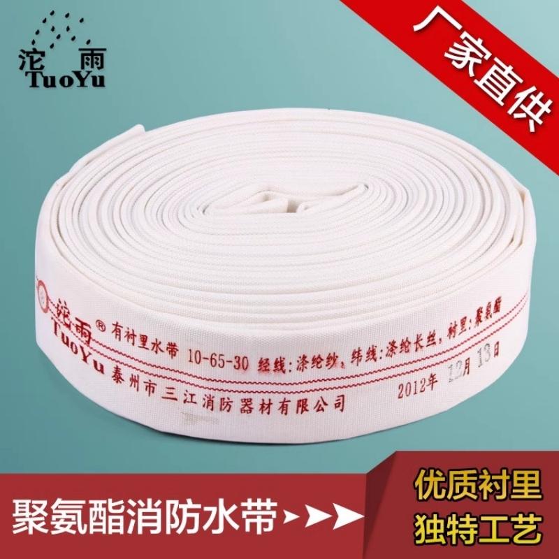 沱雨 聚氨酯有衬里消防水带 10-65-30 1.0MPa 聚氨酯 65mm 30m不含接口白色 10-65-30聚氨酯