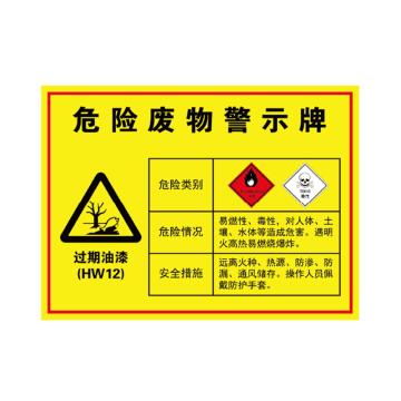 卡威 危险废物警示牌，"过期油漆"，1.0mm铝板覆工程级反光膜，400*300mm KVSJ0565