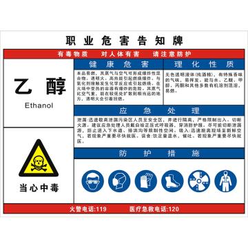 安科 职业病危害告知卡-乙醇 酒精，铝合金板，反光膜，800*600mm，1mm板厚 AK-WHK70