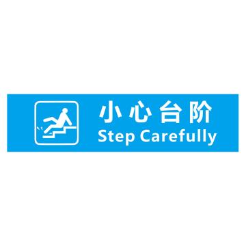 功成狮 XDT06 磨砂防水 耐磨地贴 10×40cm 疫情防控提示贴，小心台阶，蓝底白字 GSSW0010
