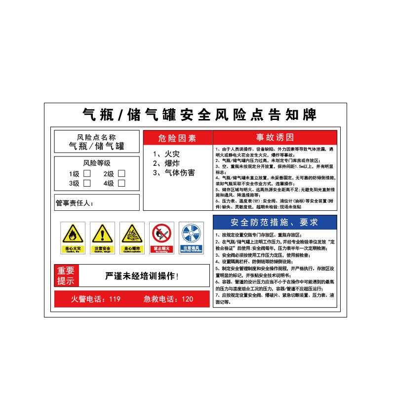 帛拉 安全风险点告知牌"气瓶/储气罐"，1.5mmABS塑料板，700*500mm 83304