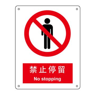 嘉辽 禁止停留，中英文150×200mm，自粘性乙烯 EBS0173