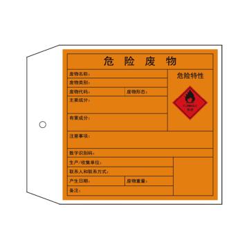 卡威 危险废物吊牌，危险特性：易燃，白卡纸单面印刷，120*100mm，赠尼龙扎带 KVSJ0556