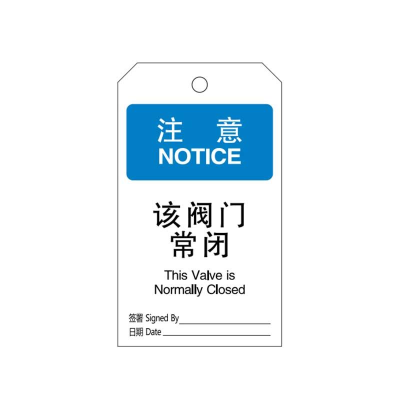 帛拉 安全吊牌"该阀门常闭"，蓝白，300g卡纸，75*145mm 83040B