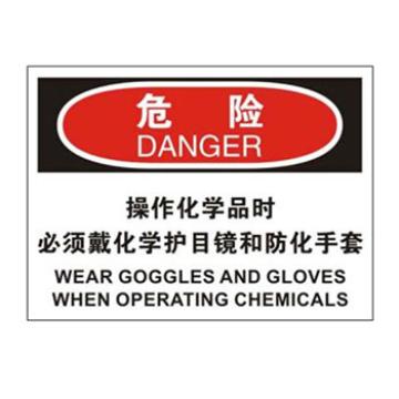 Blive OSHA危险标识-必须戴化学护目镜和防化手套，1mm铝板，250×315mm BL-AL-32744