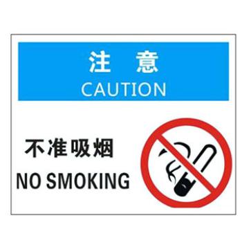 Blive OSHA注意标识-不准吸烟，1mm铝板，250×315mm BL-AL-32819