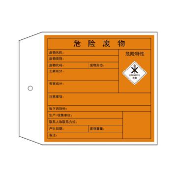 卡威 危险废物吊牌，危险特性：有害，白卡纸单面印刷，120*100mm，赠尼龙扎带 KVSJ0558