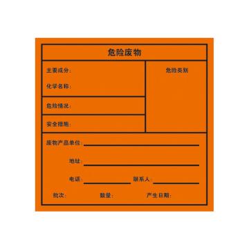 安赛瑞 环境保护标识标签-危险废物，不干胶，边长100mm 39671
