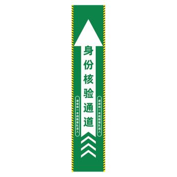 功成狮 D11 磨砂防水 耐磨地贴 20×100cm 防控提示贴，身份核验通道，绿底 GSSW0039