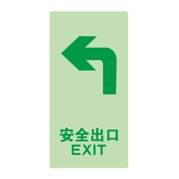 帛拉 消防安全出口地贴荧光标识-左转弯，300×150mm，18小时持续发光膜，表面覆3M超强保护膜 RSRS0011