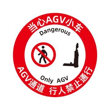 布朗森 地贴警示标识-当心AGV小车，?300mm A8602
