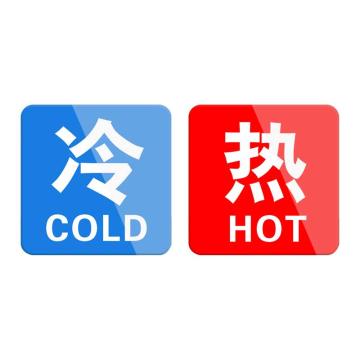 安赛瑞 亚克力冷热贴，酒店水龙头冷热蓝红底方形，1对装 1H00007