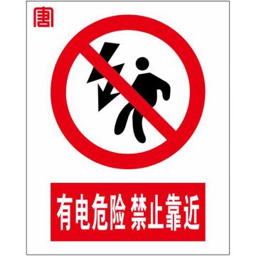 鸿依帆 警示牌，1MM304不锈钢腐蚀烤漆 箱变围栏安全警示牌，不锈钢板，500*400