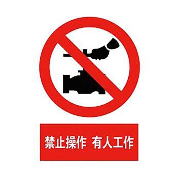 鸿依帆 国标标识-禁止操作 有人工作，打2孔带细绳 PVC材质，200*160mm